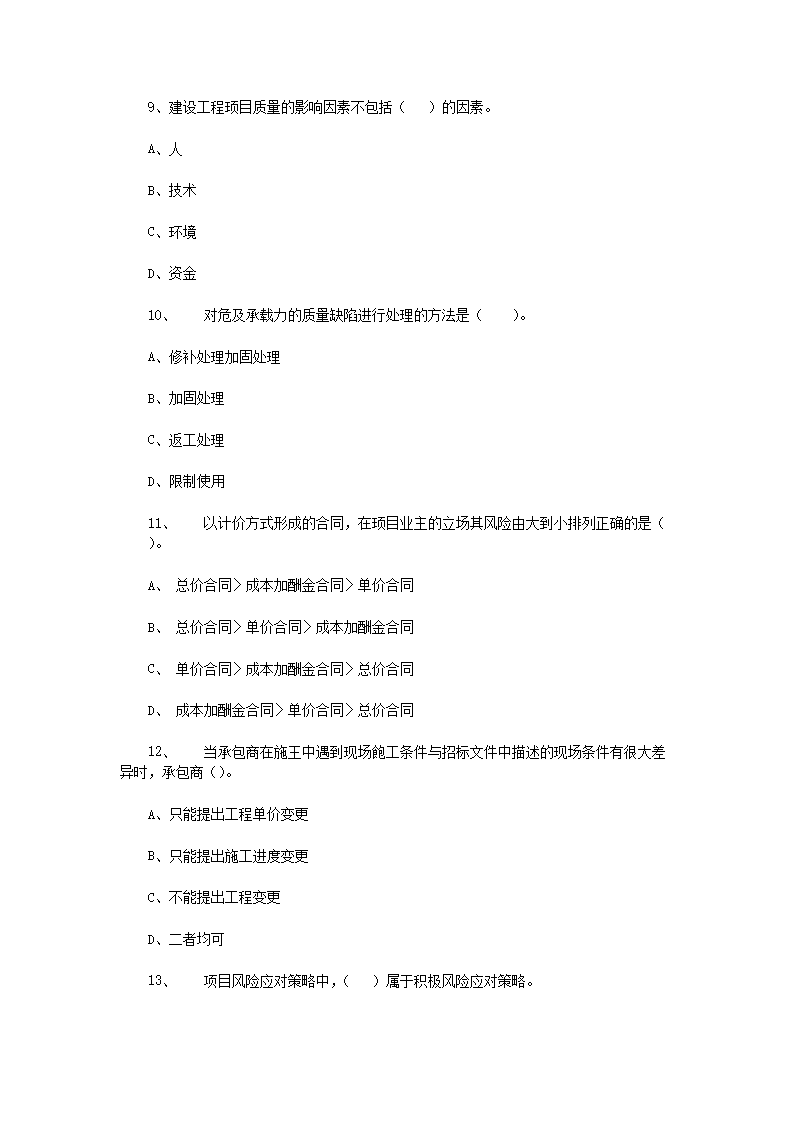 Removed_2016年四川西華大學(xué)工程項目管理考研真題3.png