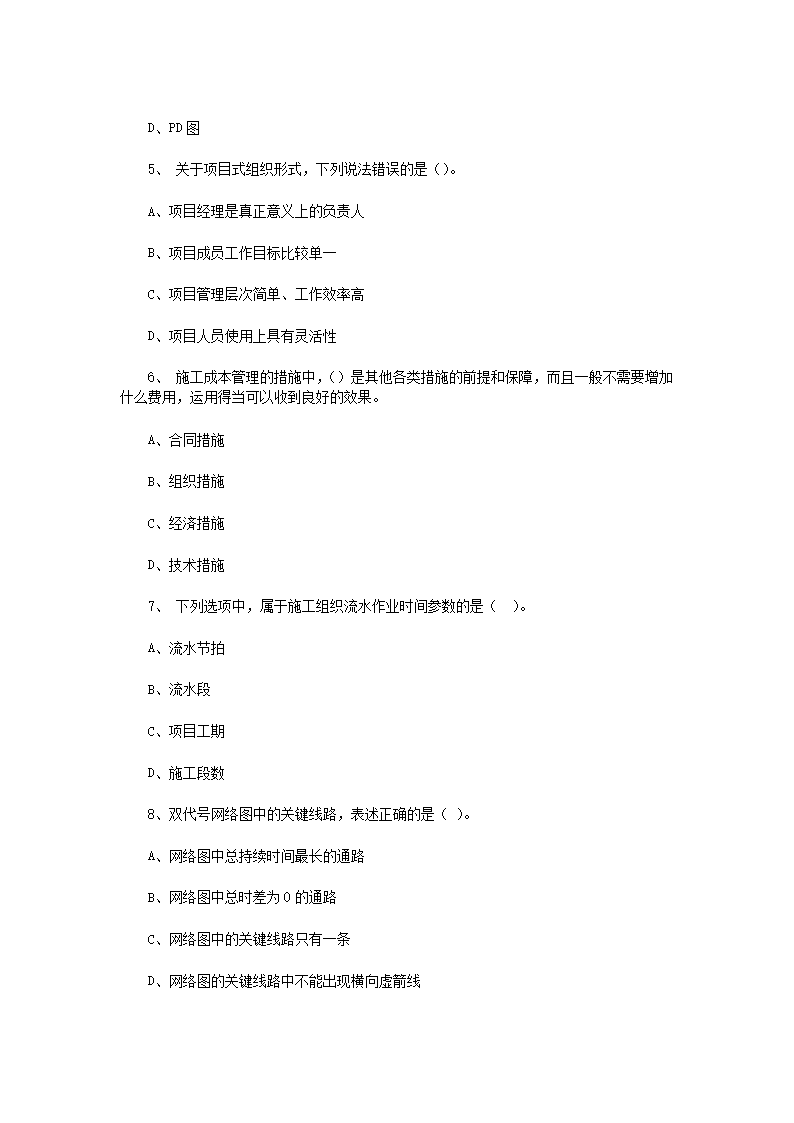 Removed_2016年四川西華大學(xué)工程項目管理考研真題2.png