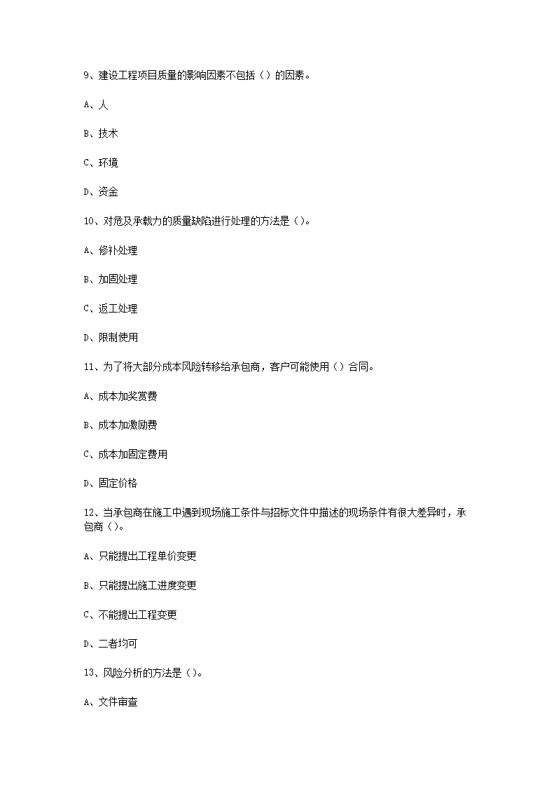 Removed_2017年四川西華大學(xué)工程項(xiàng)目管理考研真題3.png