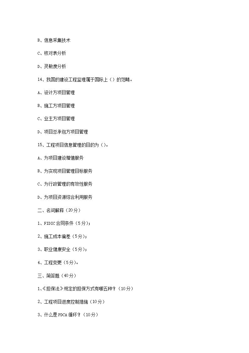Removed_2017年四川西華大學(xué)工程項(xiàng)目管理考研真題4.png