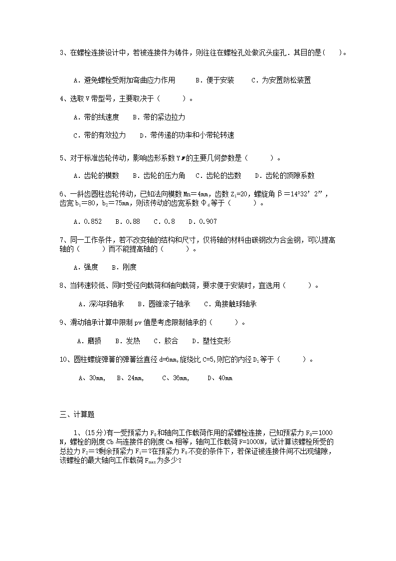 Removed_2011年四川西南石油大开云kaiyun(中国)机械设计考研真题2.png
