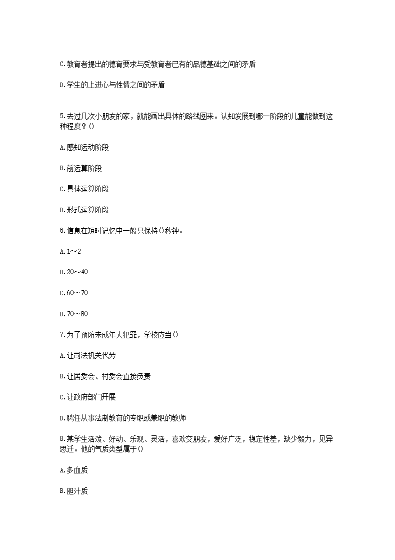 Removed_2019辽宁特岗教师招聘考试教育理论综合真题及答�?.png