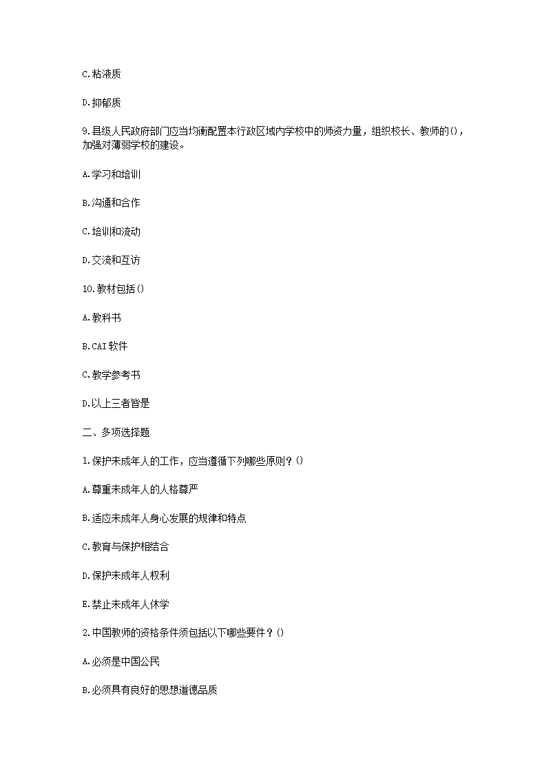 Removed_2019辽宁特岗教师招聘考试教育理论综合真题及答�?.png
