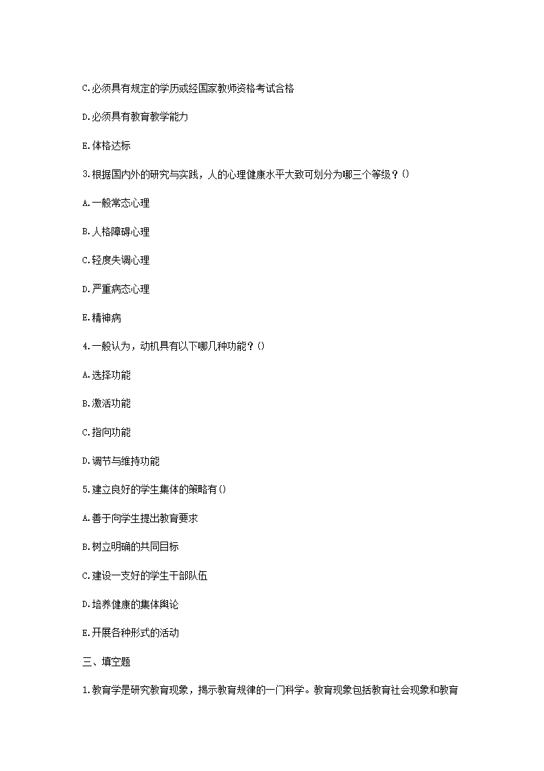 Removed_2019辽宁特岗教师招聘考试教育理论综合真题及答�?.png