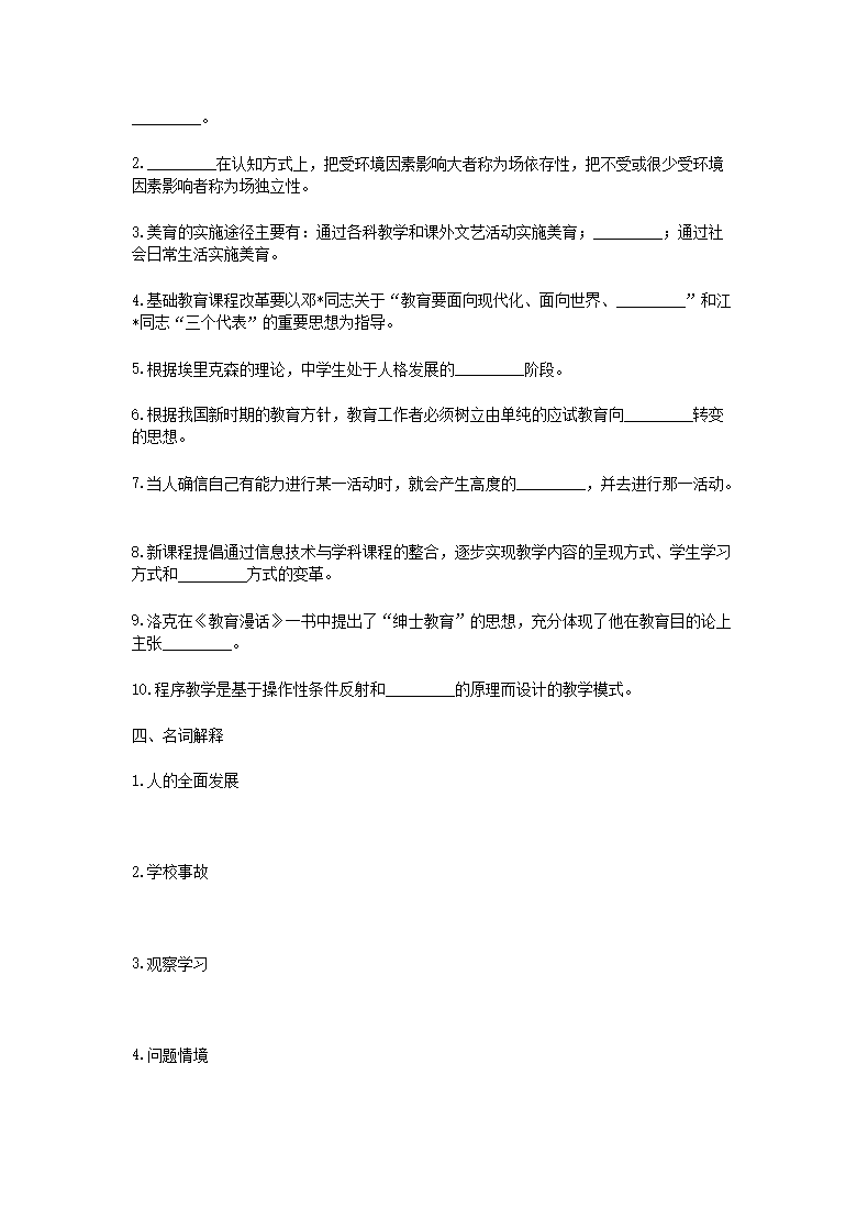 Removed_2019辽宁特岗教师招聘考试教育理论综合真题及答�?.png