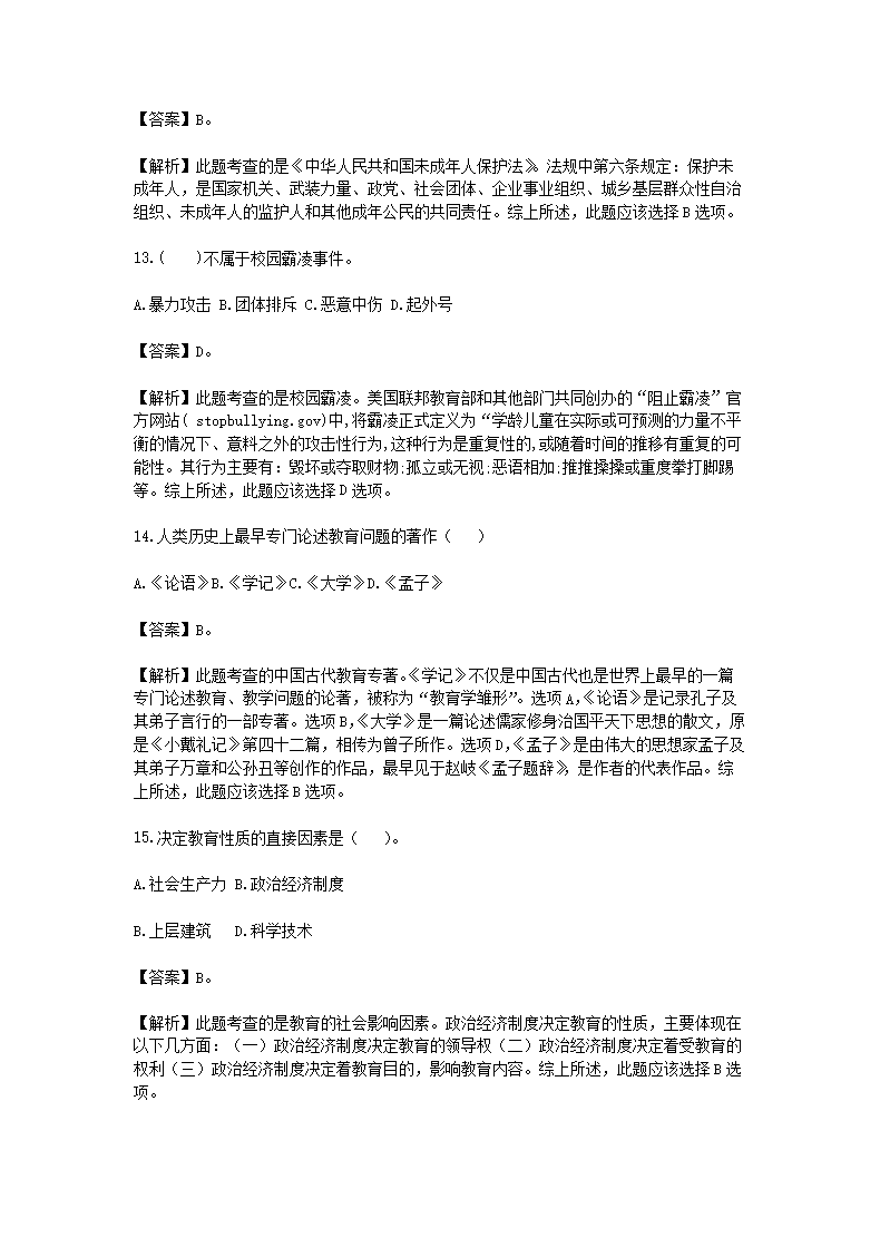 Removed_2020年辽宁沈阳和平区合同制教师招聘考试真题及答�?.png