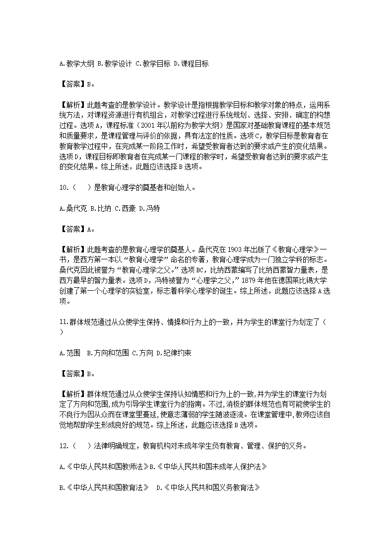 Removed_2020年辽宁沈阳和平区合同制教师招聘考试真题及答�?.png