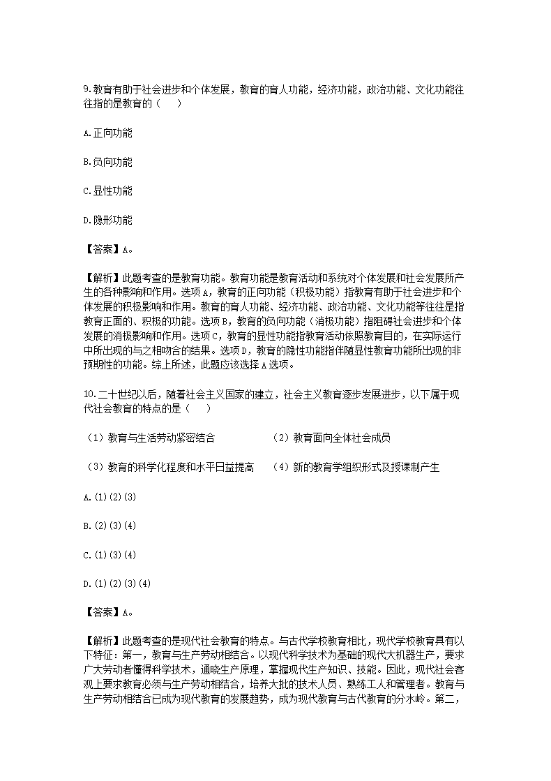 Removed_2020年辽宁沈阳沈北新区派遣制教师招聘考试真题及答�?.png