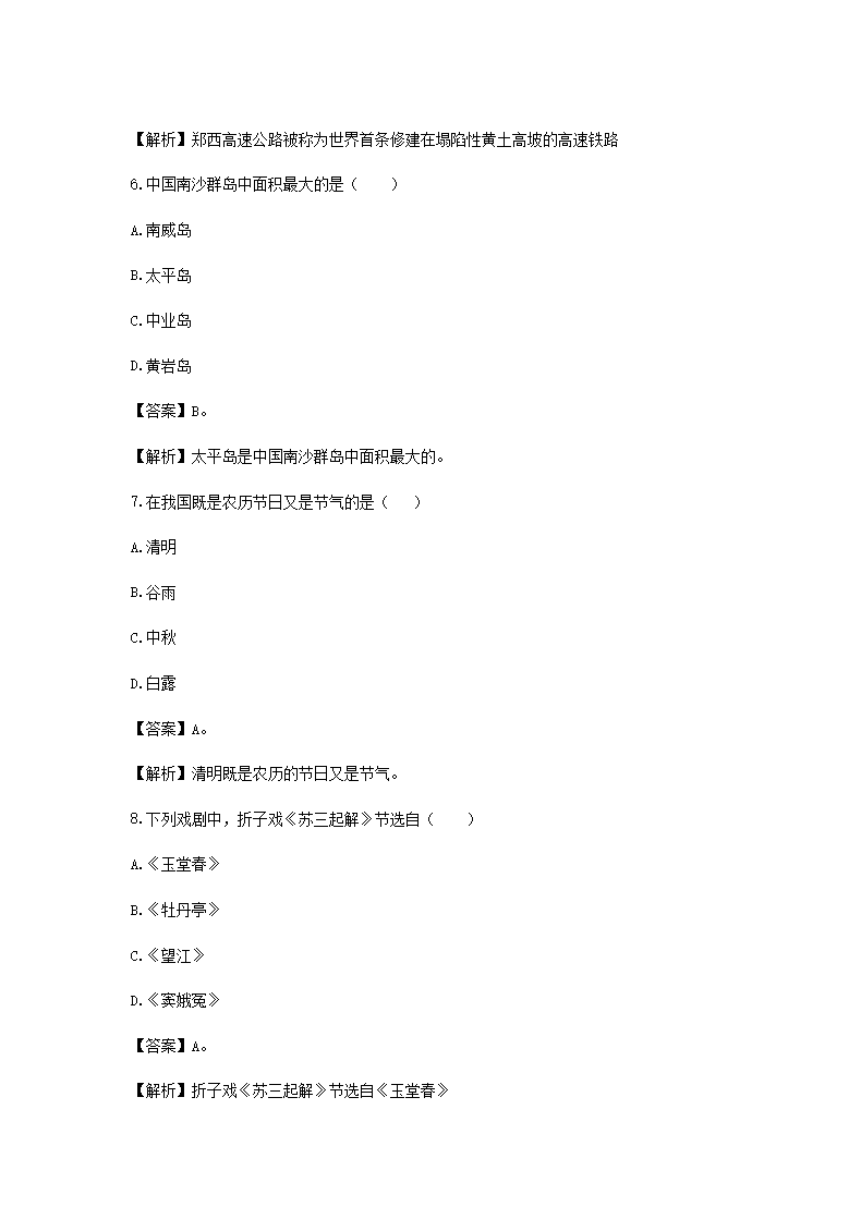 Removed_2020年辽宁沈阳沈北新区派遣制教师招聘考试真题及答�?.png