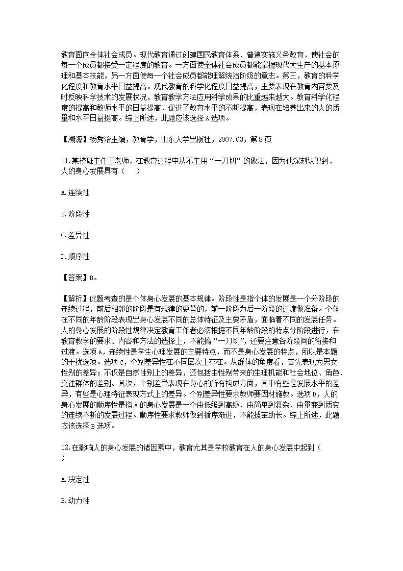 Removed_2020年辽宁沈阳沈北新区派遣制教师招聘考试真题及答�?.png