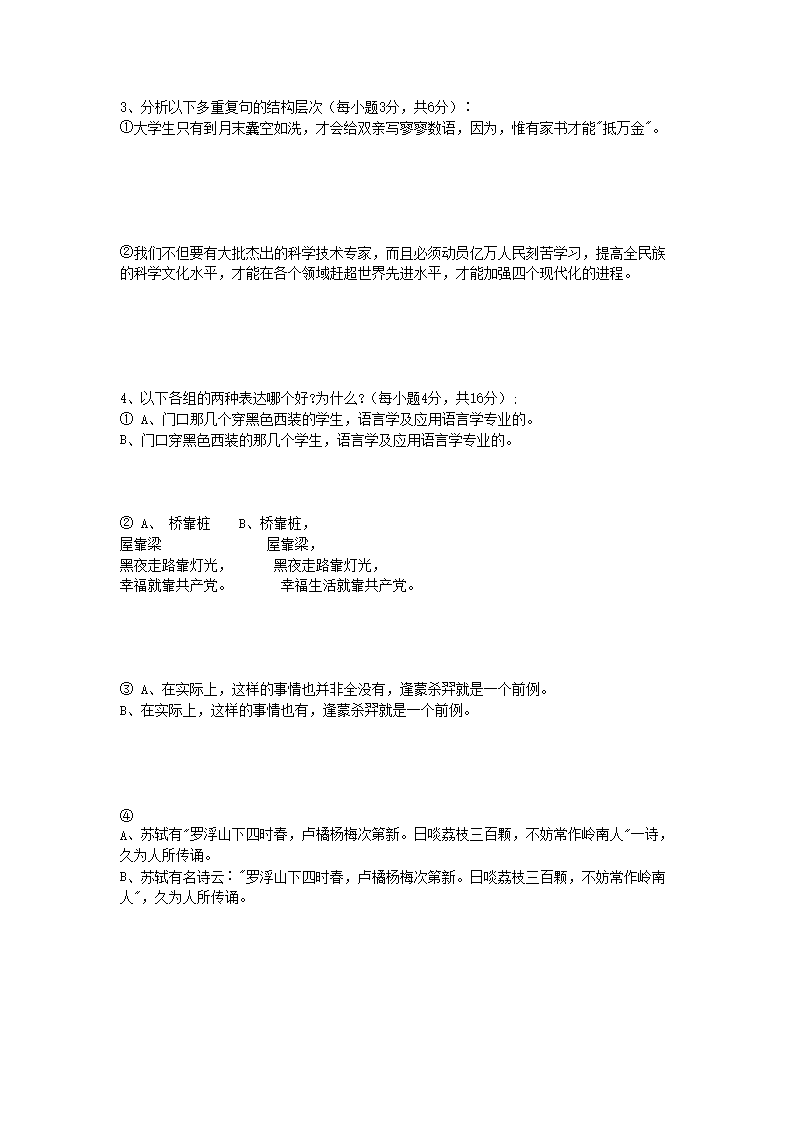 2005年陜西西安外國語學(xué)院現(xiàn)代漢語考研真題5.png