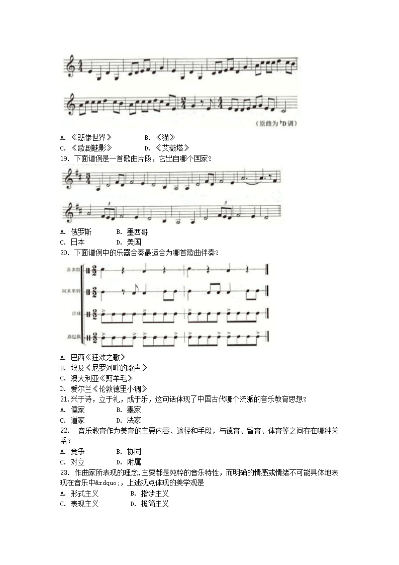 2016下半年江西教师资格初中音乐学科知识与教学能力真题5.png