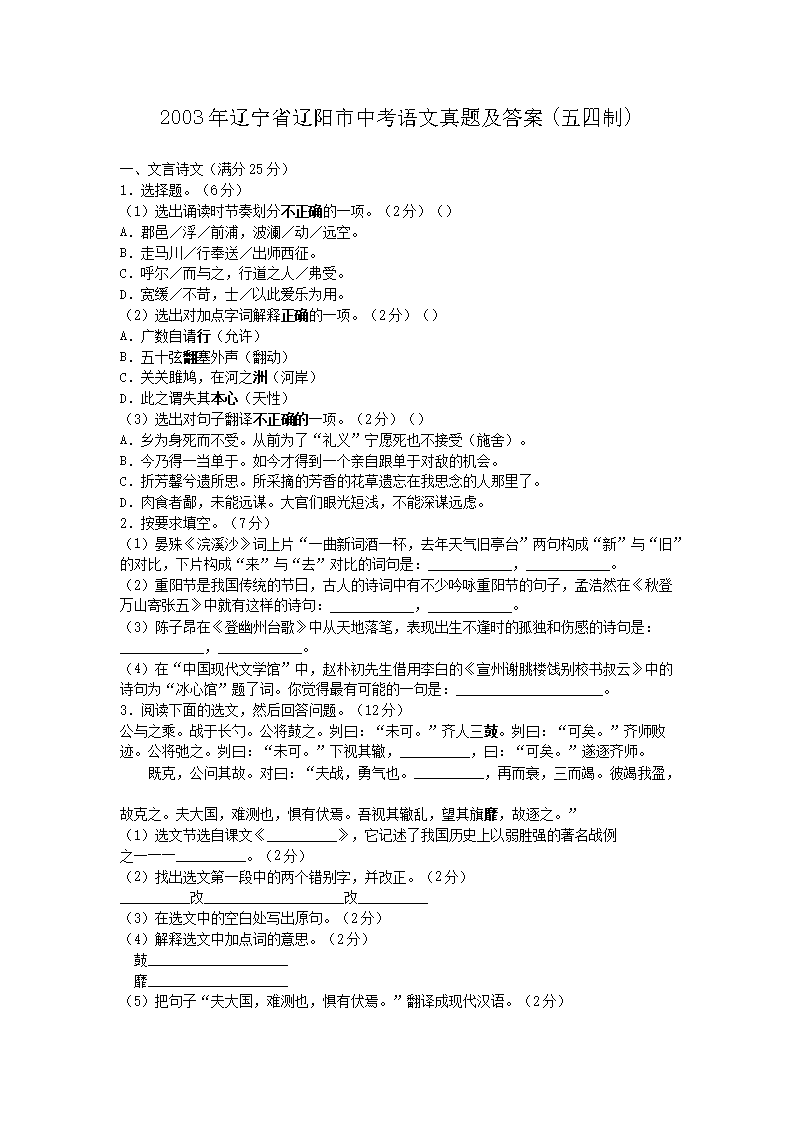 Removed_2003年辽宁省辽阳市中考语文真题及答案(五四�?1.png