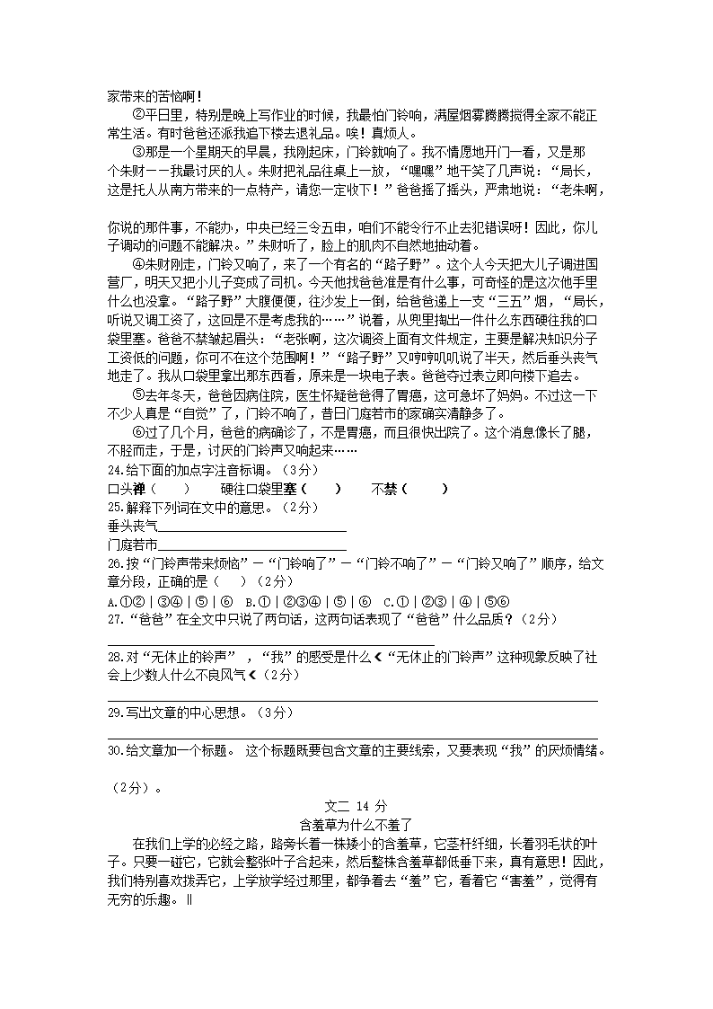 Removed_2003年辽宁省葫芦岛市中考汉语文真题及答�?朝鲜�?4.png