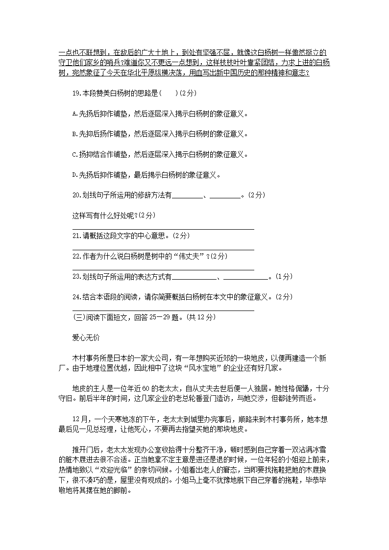 Removed_2003年辽宁省葫芦岛市中考汉语文真题及答�?蒙古�?5.png
