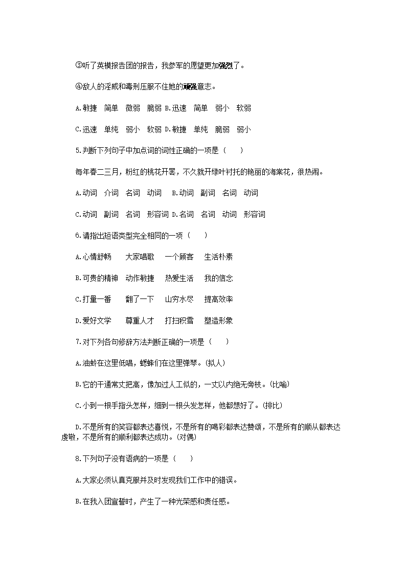 Removed_2003年辽宁省葫芦岛市中考汉语文真题及答�?蒙古�?2.png