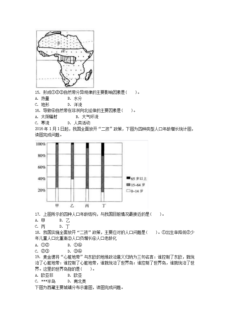 2016下半年江西教师资格初中地理学科知识与教学能力真题及答�?.png