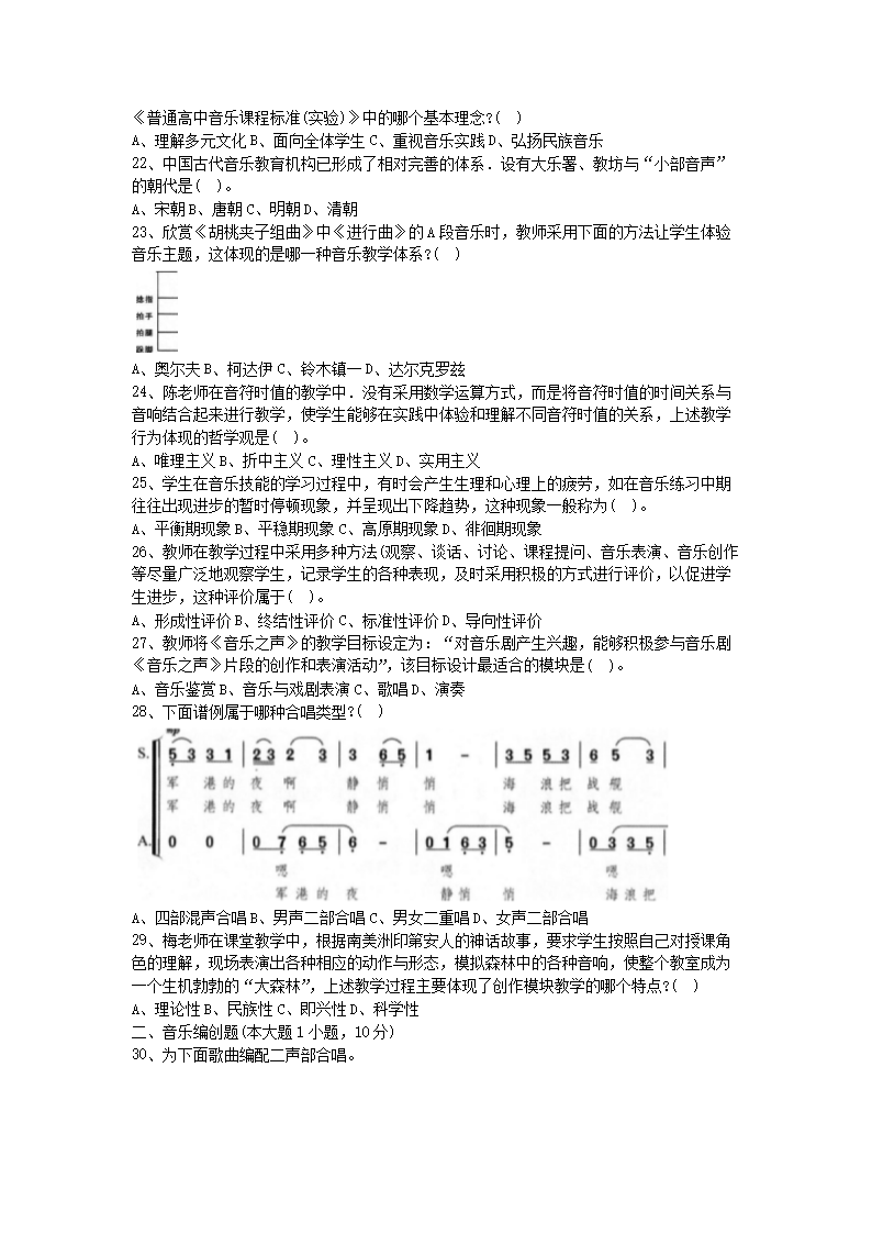 2015上半年江苏教师资格高中音乐学科知识与教学能力真题及答�?.png