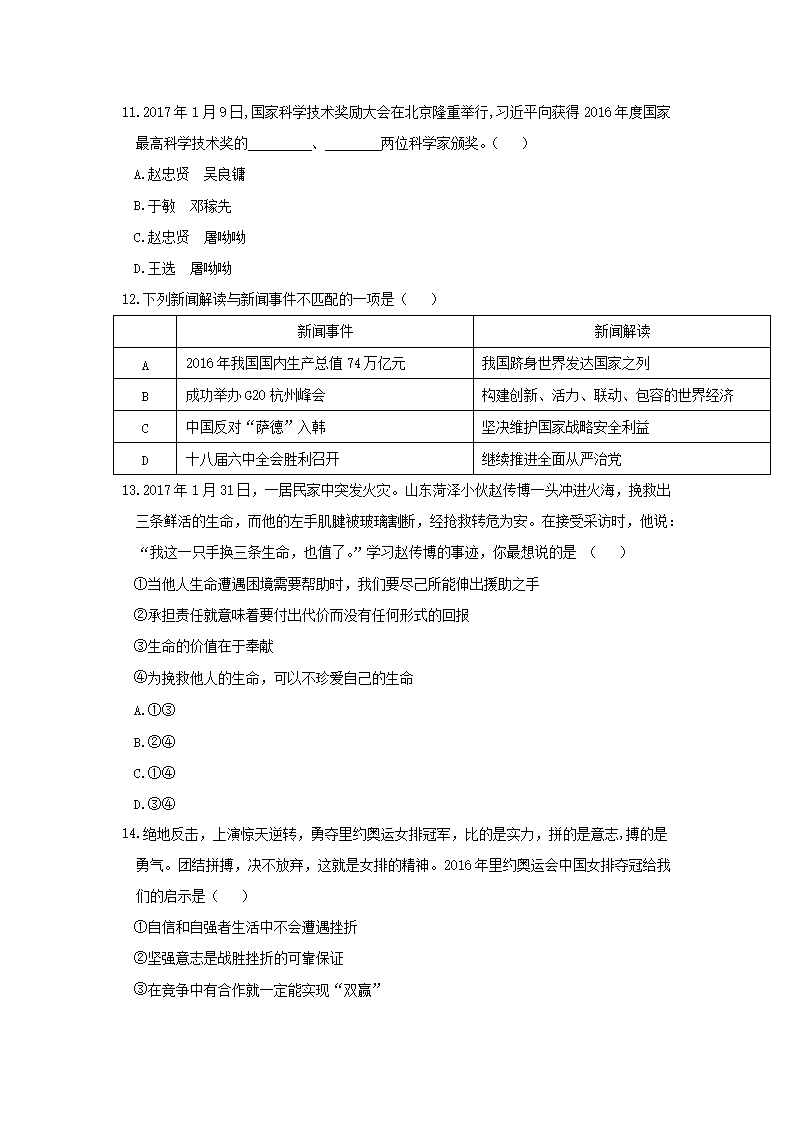 2017山东省菏泽市中考道德与法治真题及答�?.png