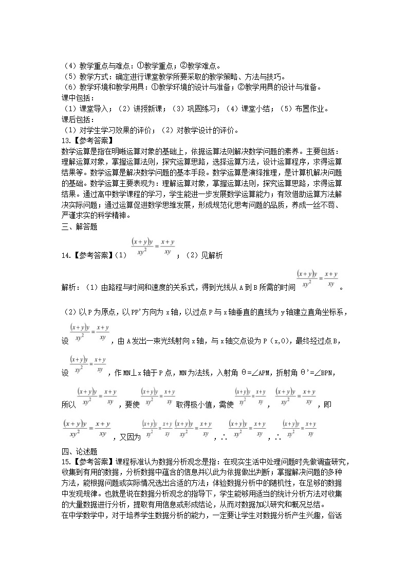 2020下半年江西教师资格初中数学学科知识与教学能力真题及答�?.png