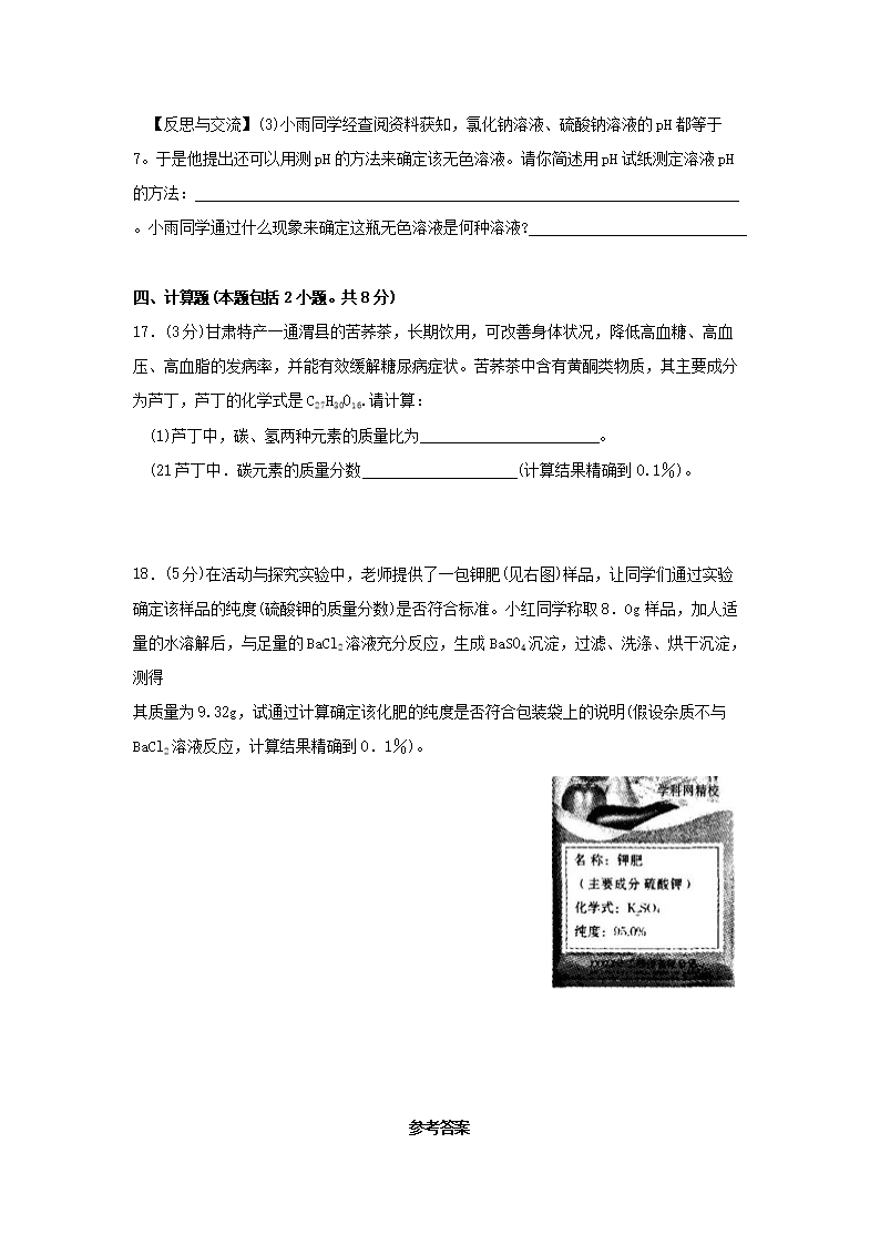 2012年甘肃省张掖市中考化开云kaiyun(中国)真题及答案5.png