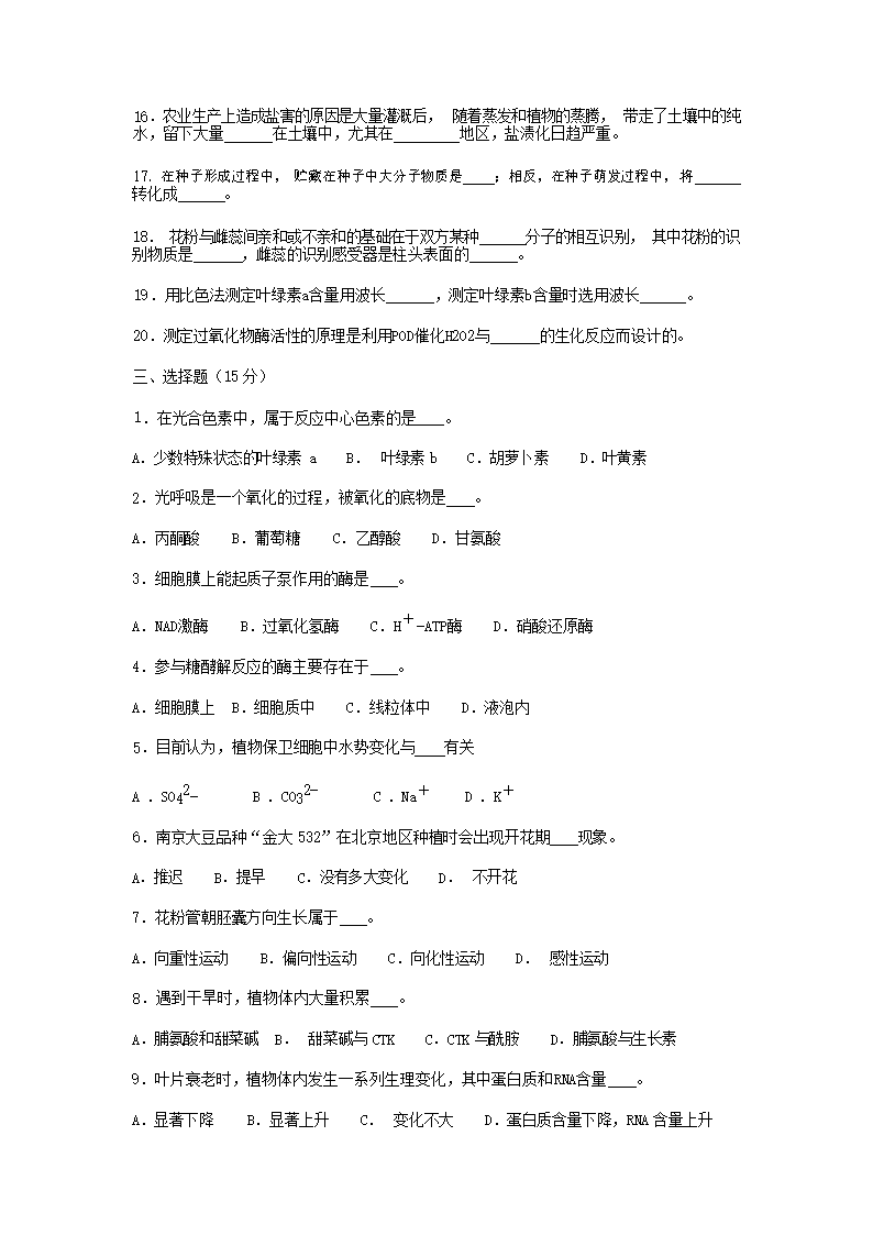 Removed_2000年江蘇南京農(nóng)業(yè)大學(xué)植物生理學(xué)考研真題2.png