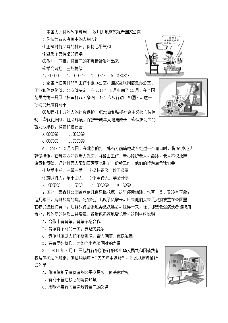 2014山东省济宁市中考道德与法治真题及答�?.png