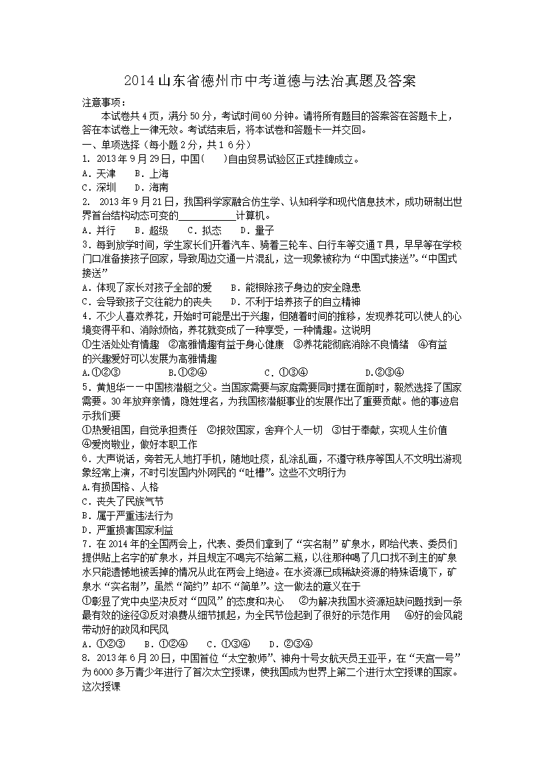 2014山东省德州市中考道德与法治真题及答�?.png