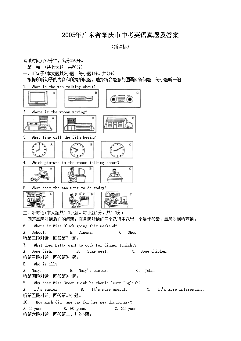 2005年广东省肇庆市中考英语真题及答案1.png