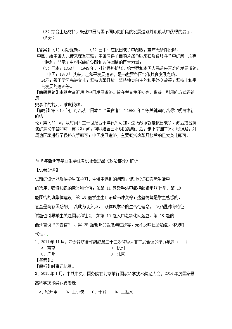 2015浙江省衢州市中考社会思想品德真题及答�?.png