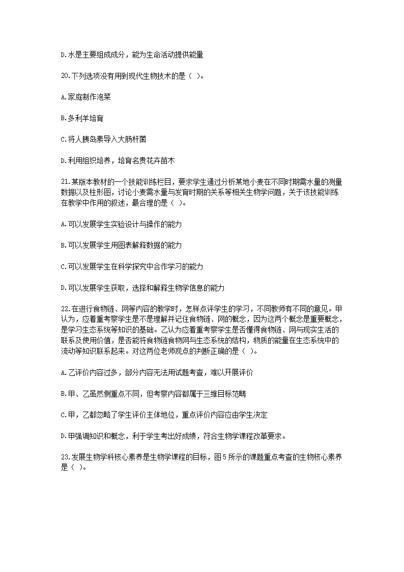 2020下半年江西教师资格初中生物学科知识与教学能力真题及答�?.png