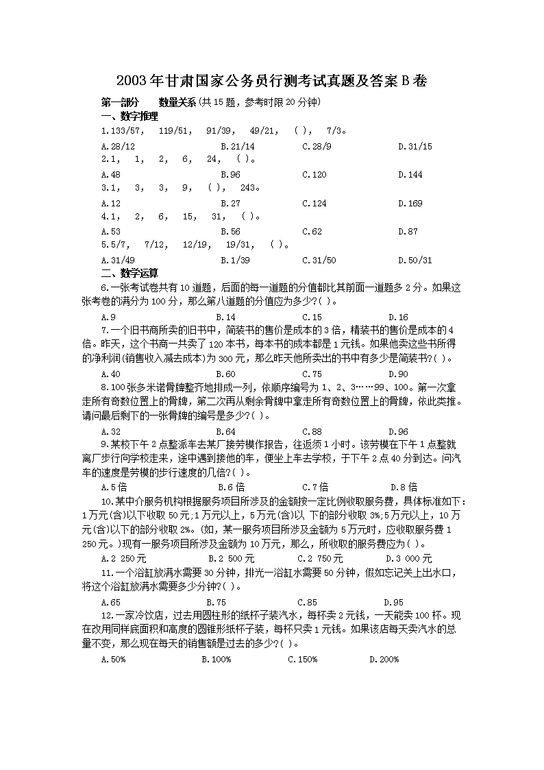 2023甘肅公務員考試題庫-甘肅公務員考試題庫及答案 - 無憂考網