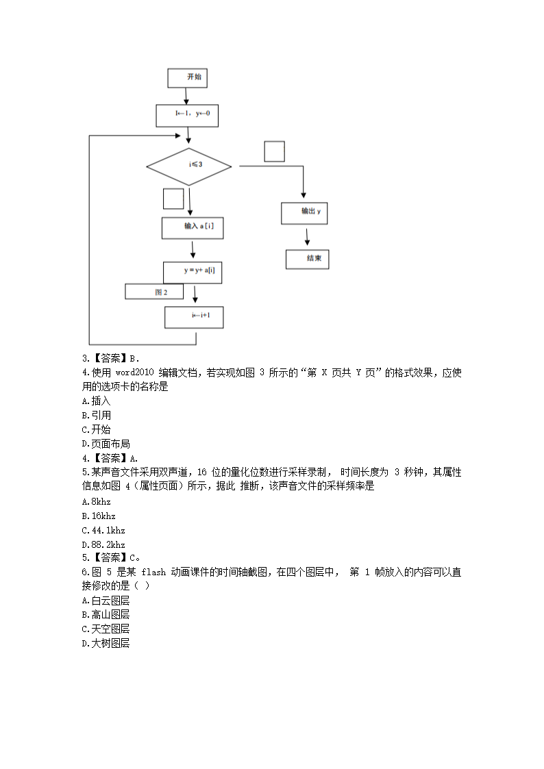 2020下半年江西教师资格初中信息技术学科知识与教学能力真题及答�?.png