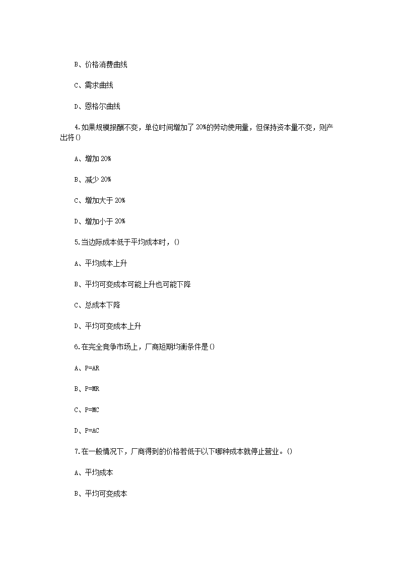Removed_2007年江蘇河海大學(xué)西方經(jīng)濟(jì)學(xué)考研真題2.png