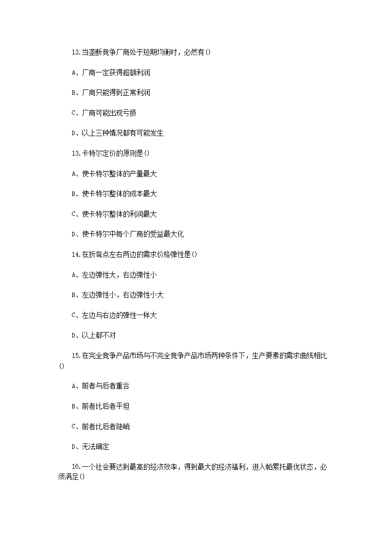 Removed_2008年江蘇河海大學(xué)西方經(jīng)濟學(xué)考研真題4.png