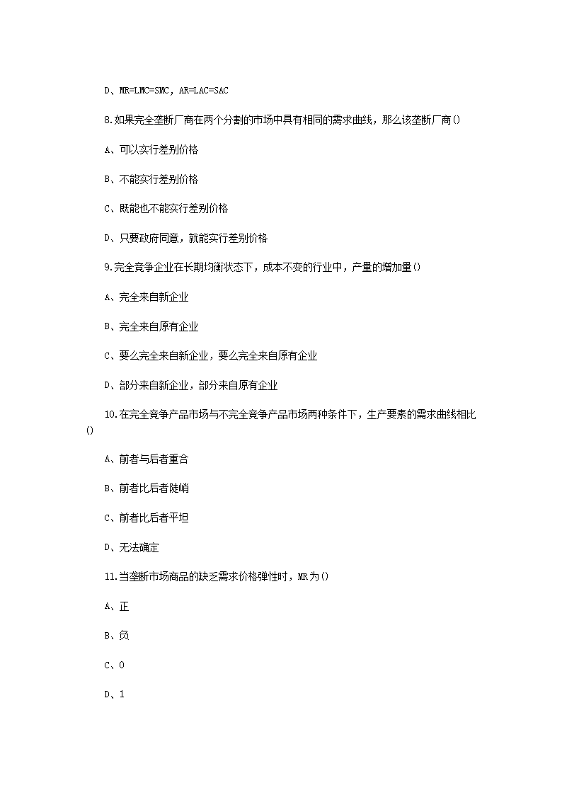 Removed_2008年江蘇河海大學(xué)西方經(jīng)濟學(xué)考研真題3.png