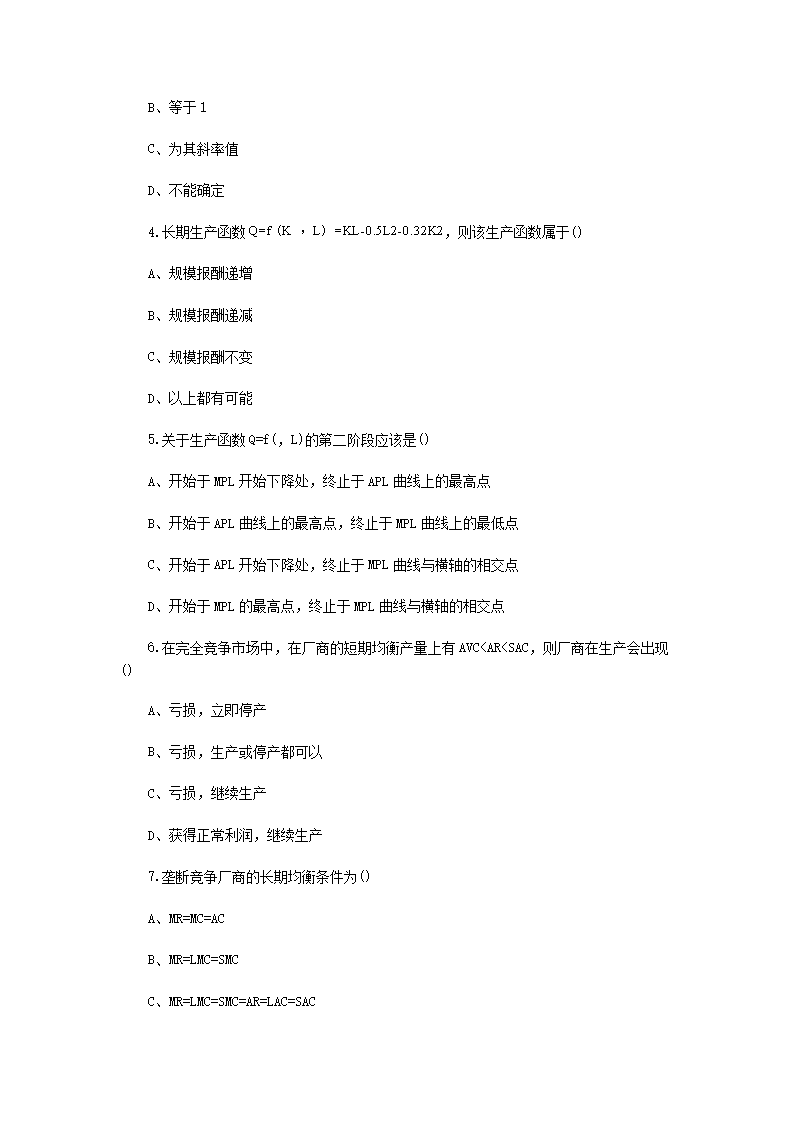 Removed_2008年江蘇河海大學(xué)西方經(jīng)濟學(xué)考研真題2.png