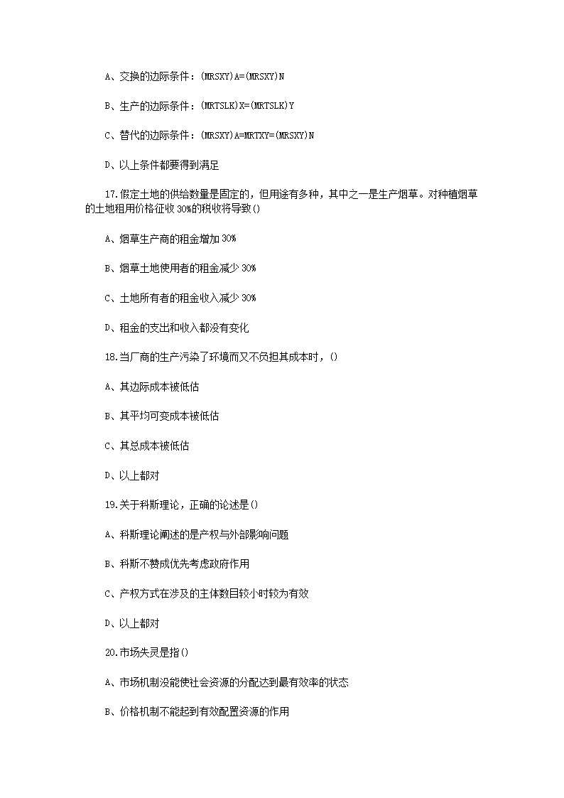 Removed_2008年江蘇河海大學(xué)西方經(jīng)濟學(xué)考研真題5.png