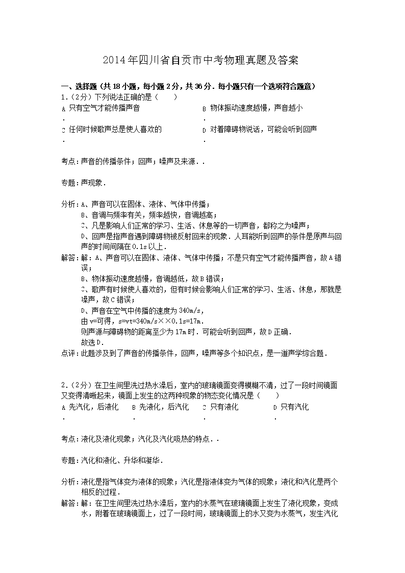 2014���Ĵ�ʡ�Թ����п��������⼰��