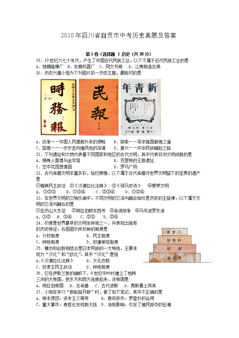 2010���Ĵ�ʡ�Թ����п���ʷ���⼰��