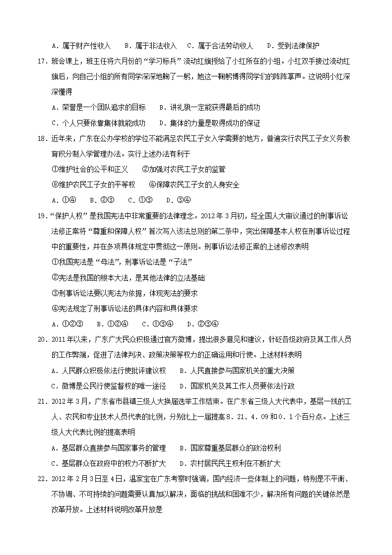 2012年广东省云浮市中考道德与法治真题及答�?.png