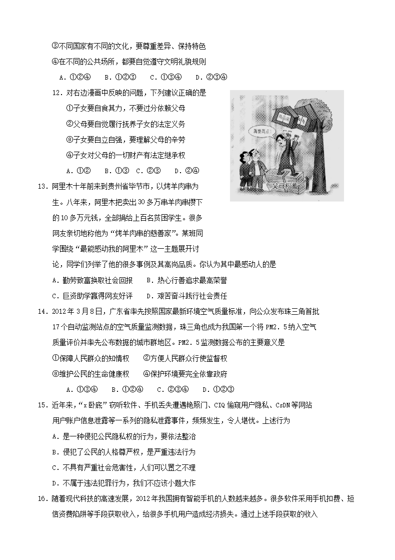 2012年广东省云浮市中考道德与法治真题及答�?.png