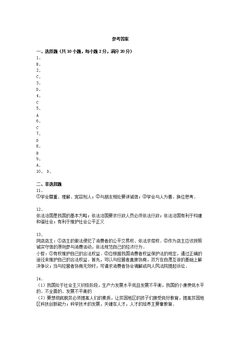 Removed_2016年内蒙古乌兰察布市中考政治真题及答案4.png