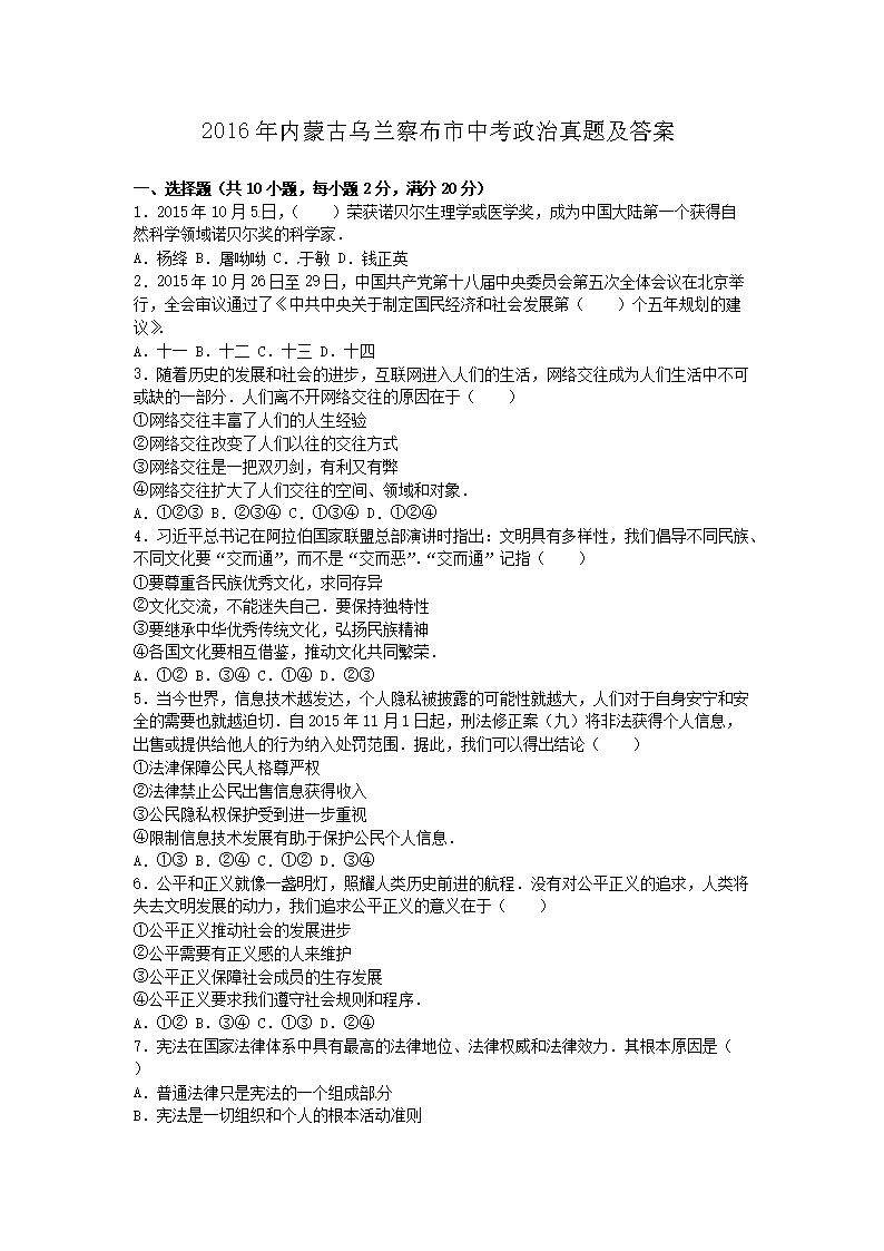 Removed_2016年内蒙古乌兰察布市中考政治真题及答案1.png