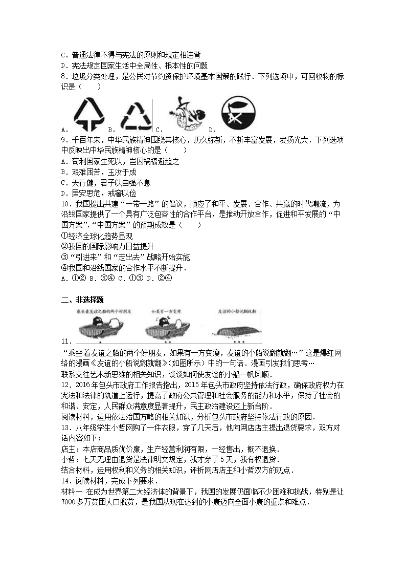 Removed_2016年内蒙古乌兰察布市中考政治真题及答案2.png