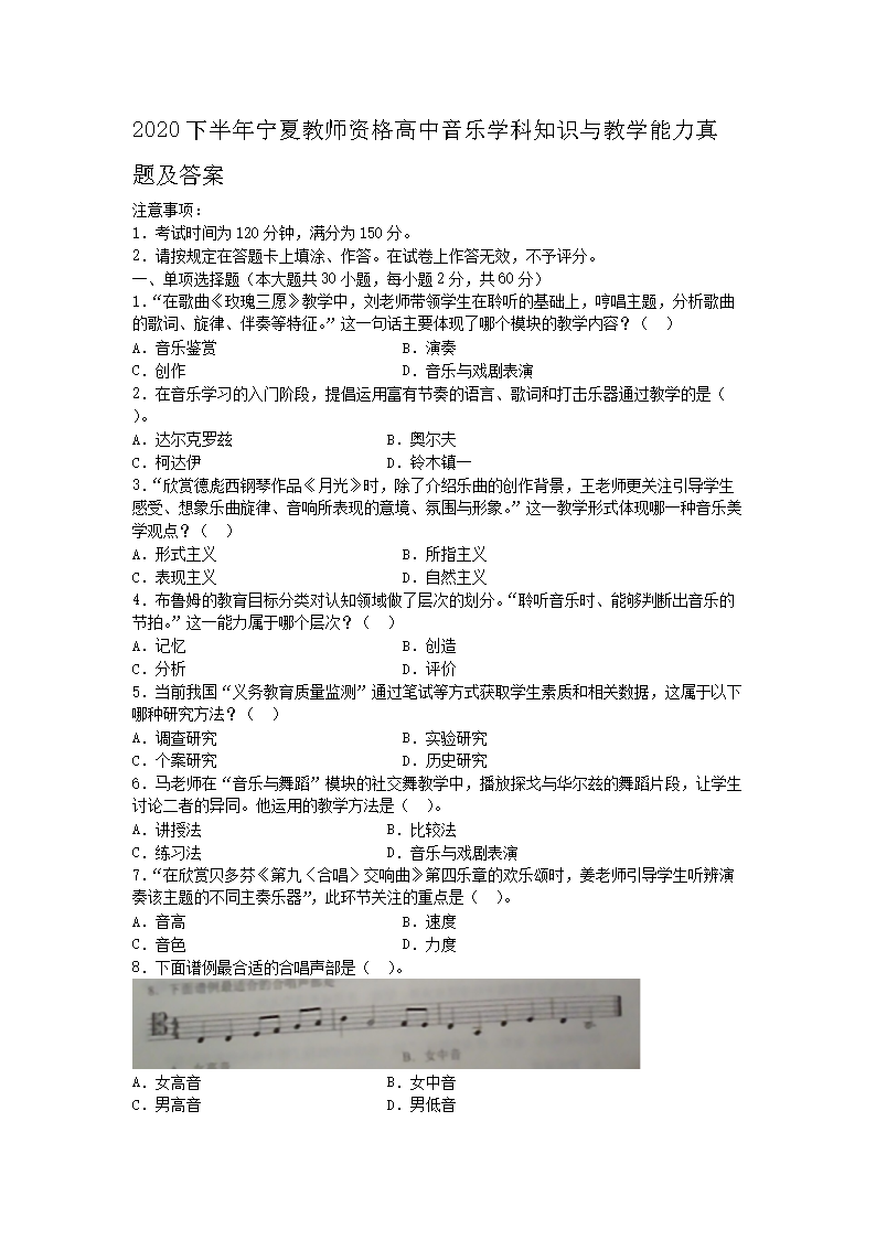 2020下半年宁夏教师资格高中音乐学科知识与教学能力真题及答�?.png
