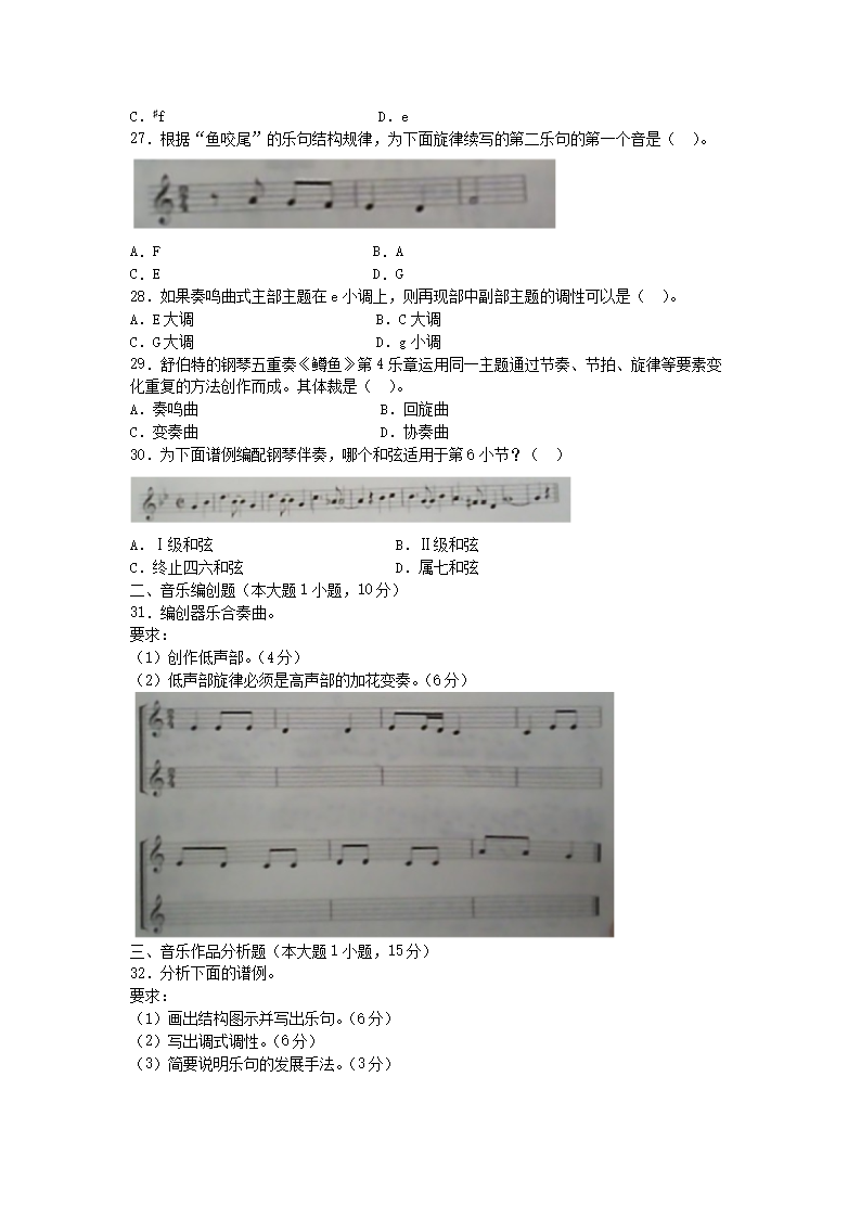 2020下半年宁夏教师资格高中音乐学科知识与教学能力真题及答�?.png