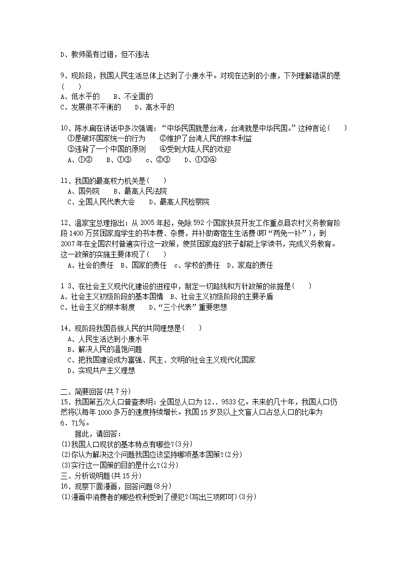 Removed_2007年内蒙古乌兰察布市中考政治真题及答案2.png