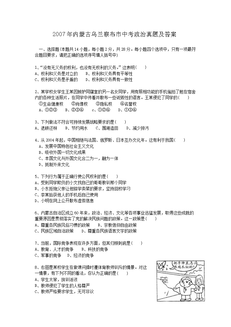 Removed_2007年内蒙古乌兰察布市中考政治真题及答案1.png