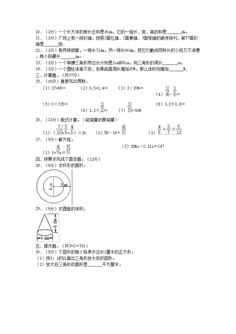 2021年广东汕尾市陆丰市小升初数学真题及答�?.png
